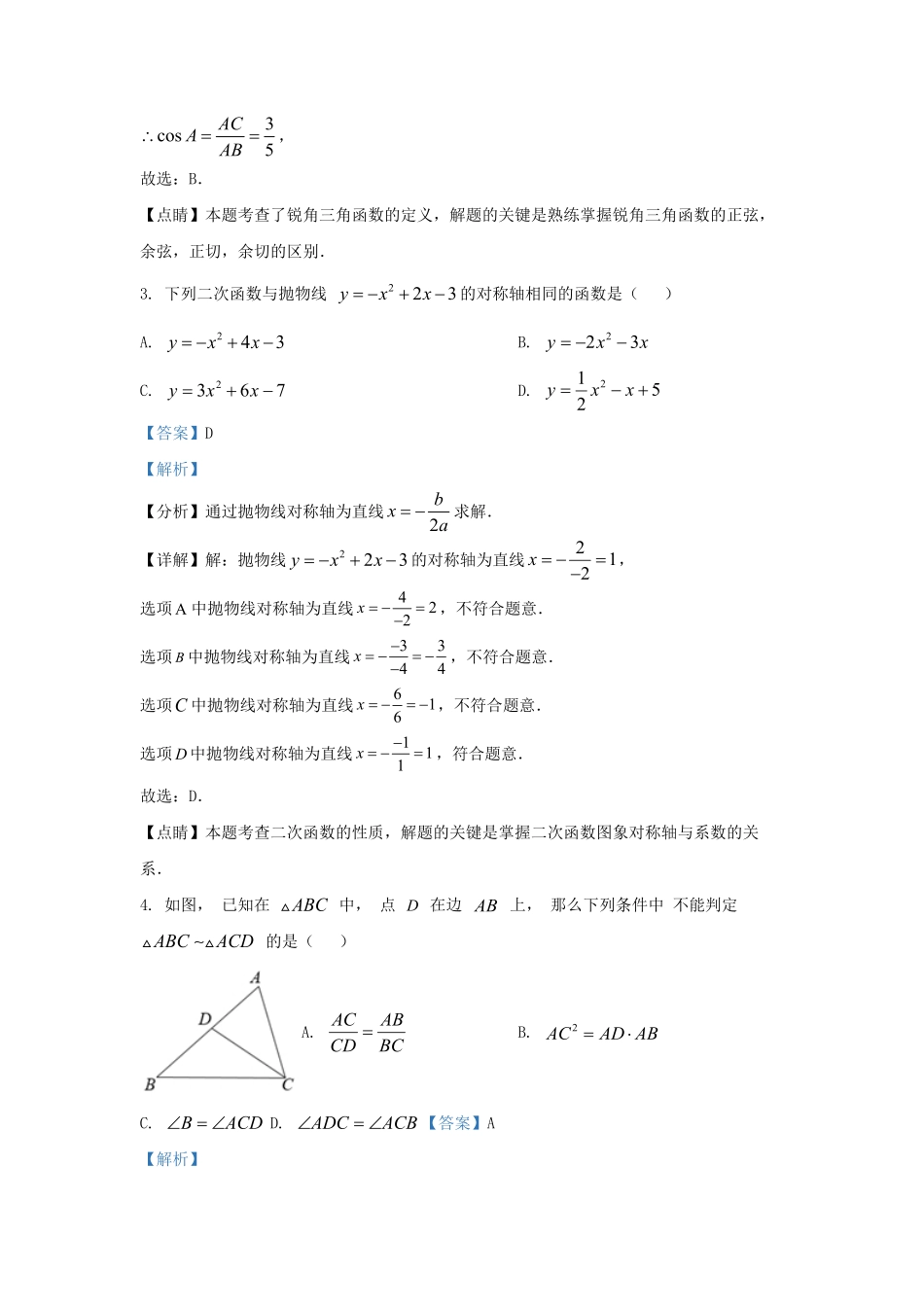 2021-2022学年上海市闵行区九年级上学期数学期末试题及答案.pdf_第2页