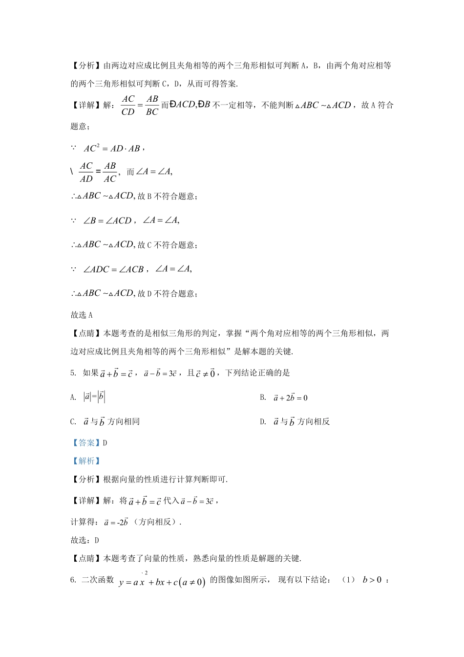 2021-2022学年上海市闵行区九年级上学期数学期末试题及答案.pdf_第3页