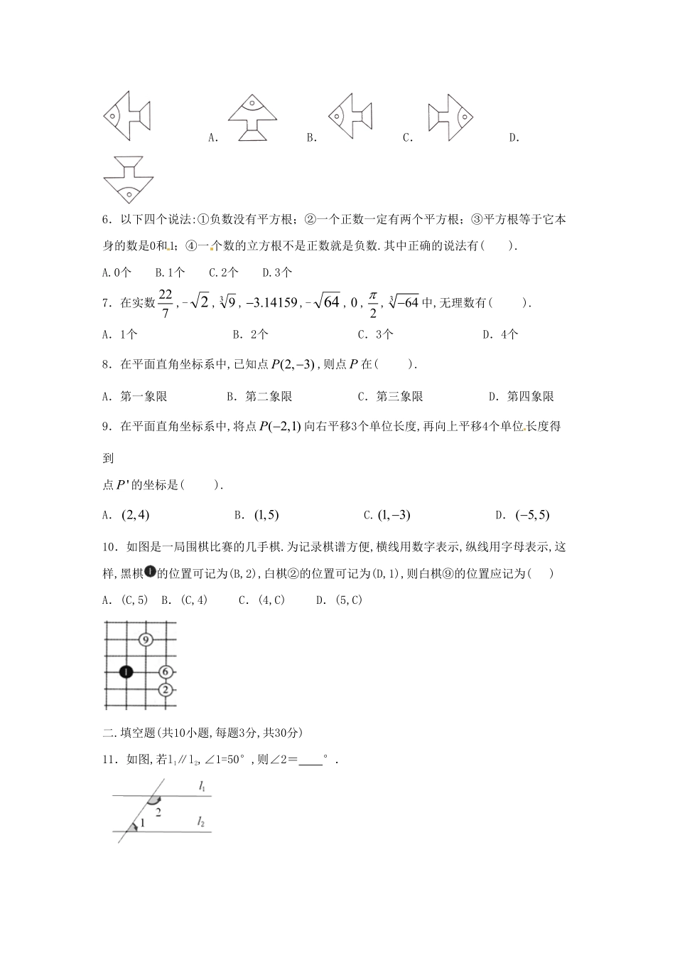 七年级下册数学期中试卷及答案人教版A卷.pdf_第1页