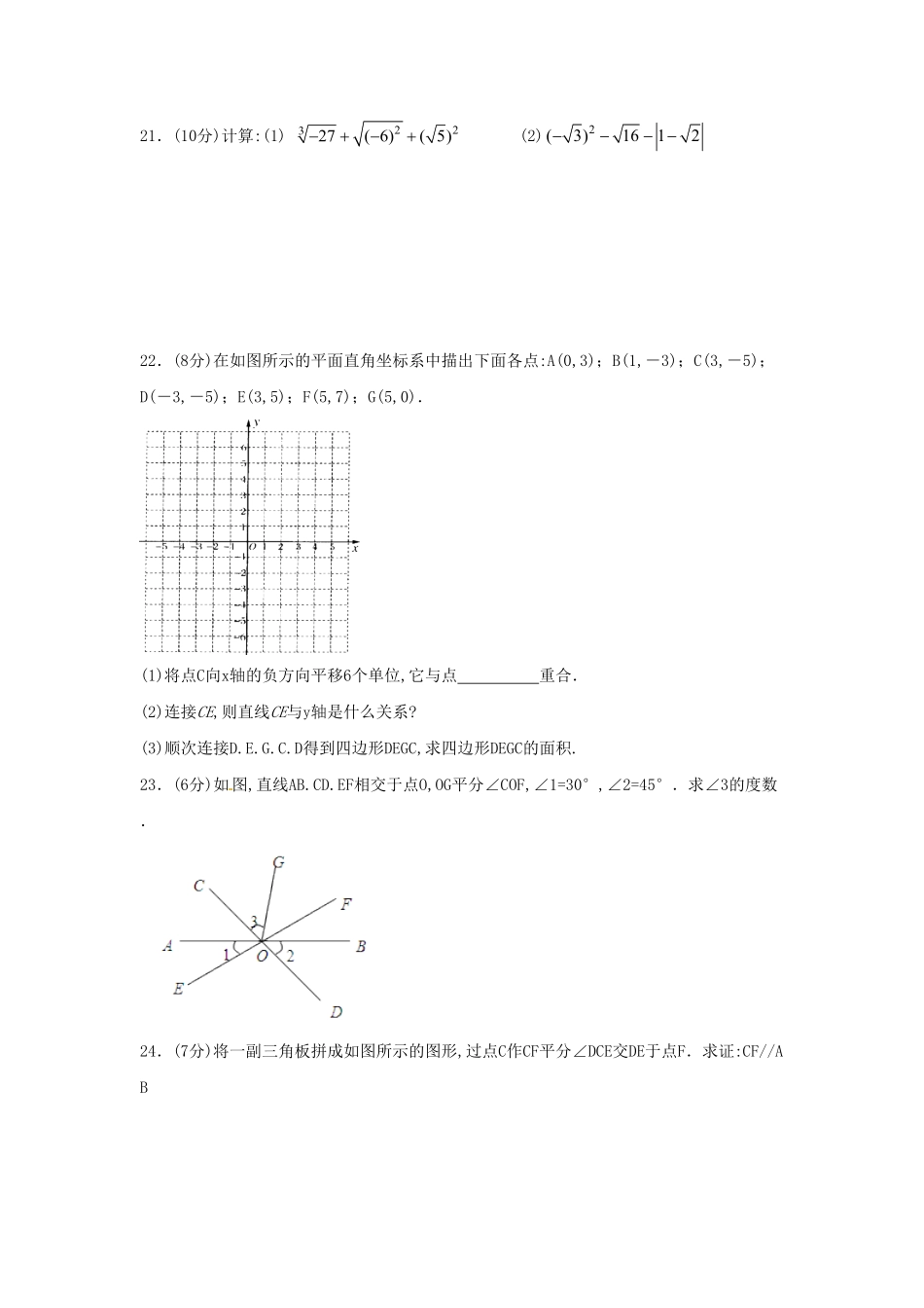 七年级下册数学期中试卷及答案人教版A卷.pdf_第3页