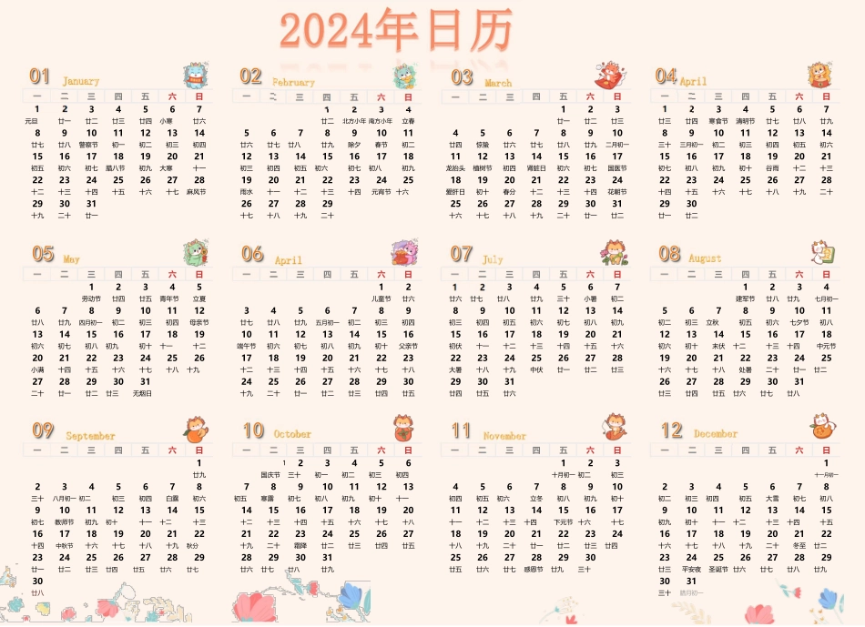 2024日历整年 - 横款5款.pdf_第1页