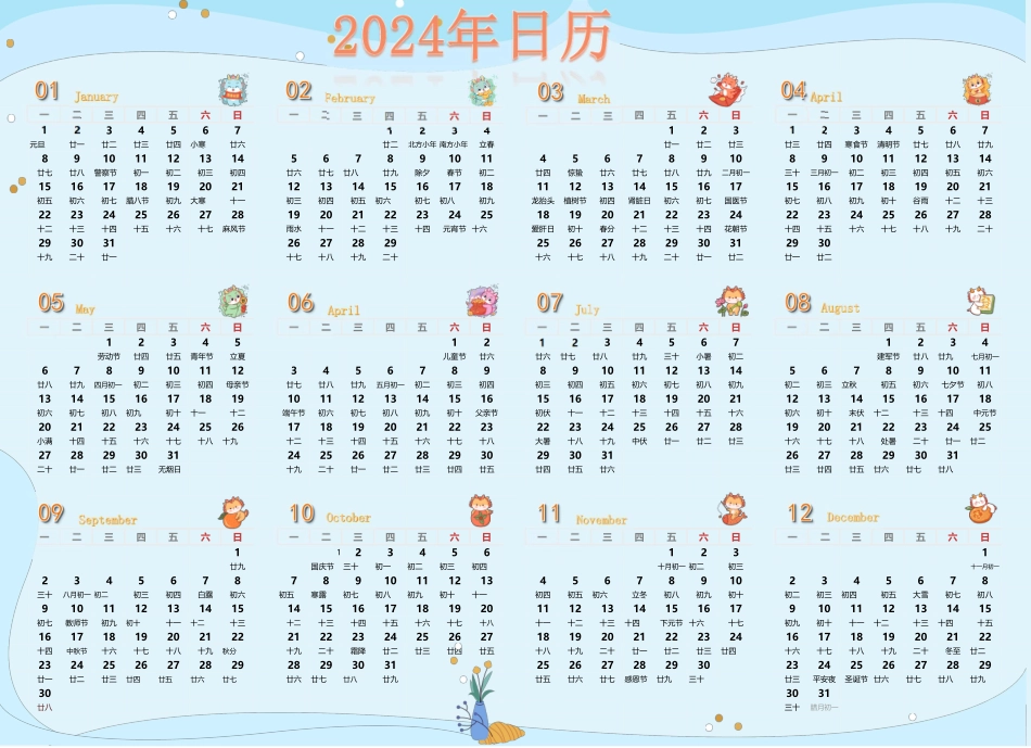 2024日历整年 - 横款5款.pdf_第2页