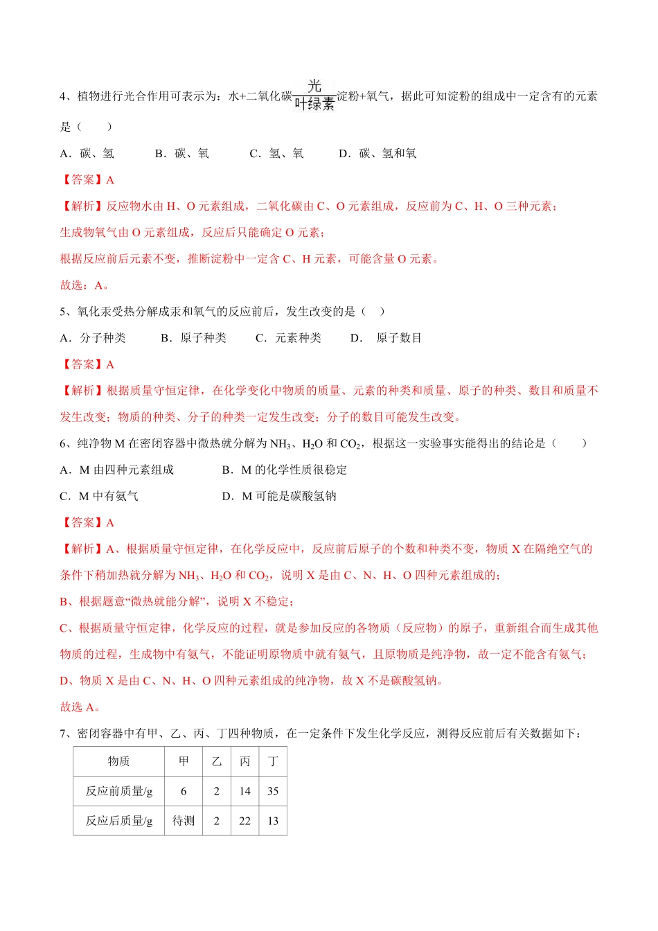 第五单元化学方程式单元测试卷A卷·夯实基础人教版解析版.pdf_第2页