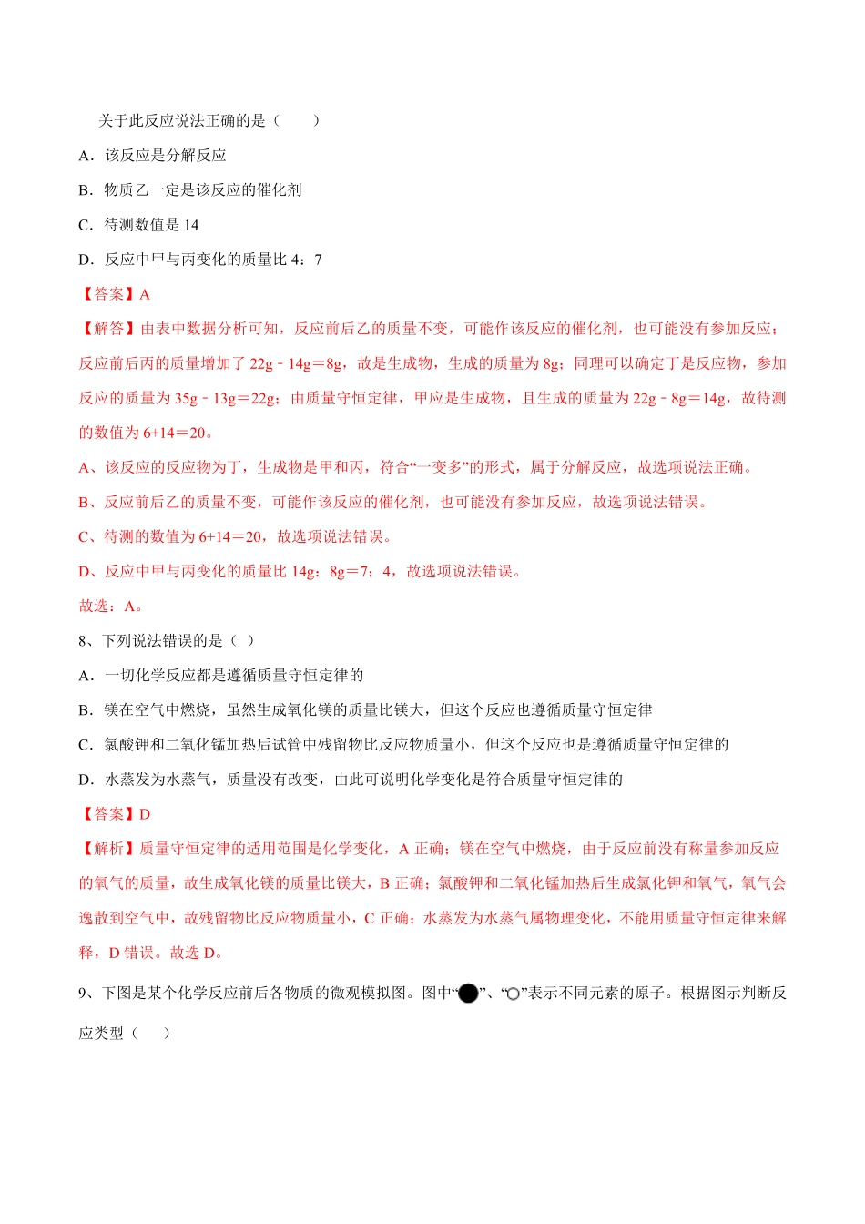 第五单元化学方程式单元测试卷A卷·夯实基础人教版解析版.pdf_第3页