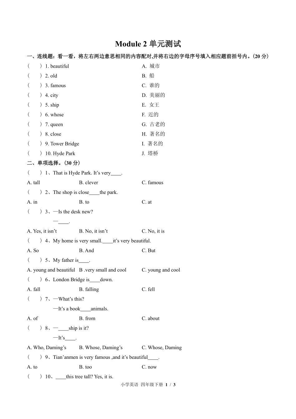 外研版三年级起点小学英语四年级下册Module2单元测试03含答案解析.pdf_第1页