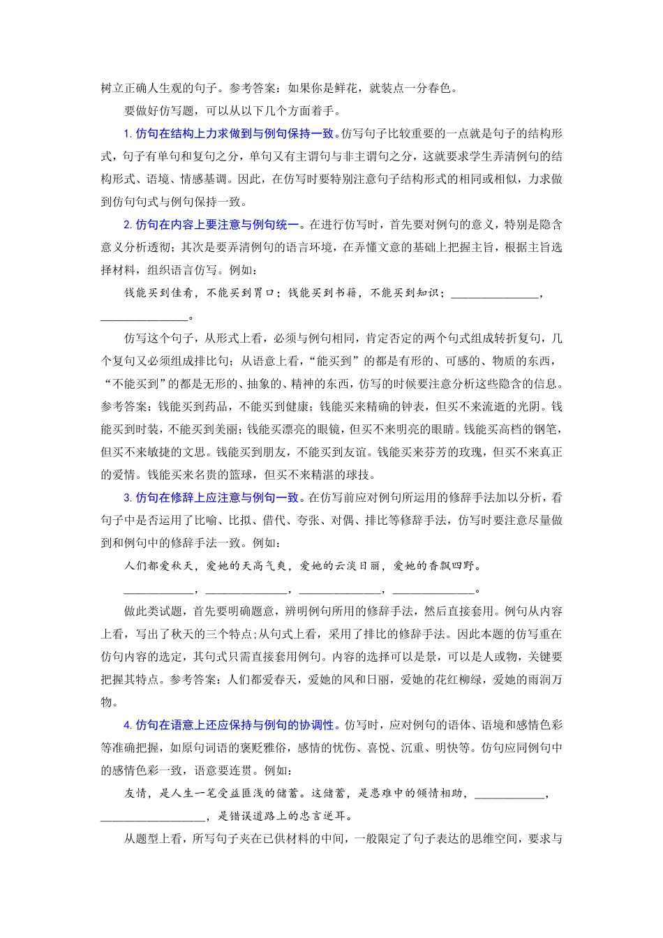 专题07仿写句子重点九年级语文期末考试划重点部编版解析版.pdf_第2页