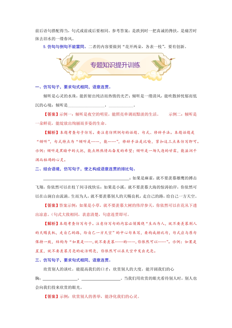 专题07仿写句子重点九年级语文期末考试划重点部编版解析版.pdf_第3页