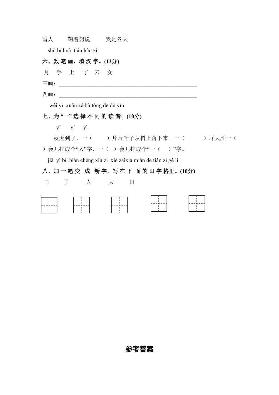 部编版小学一年级语文上期中精选卷5含答案.pdf_第2页