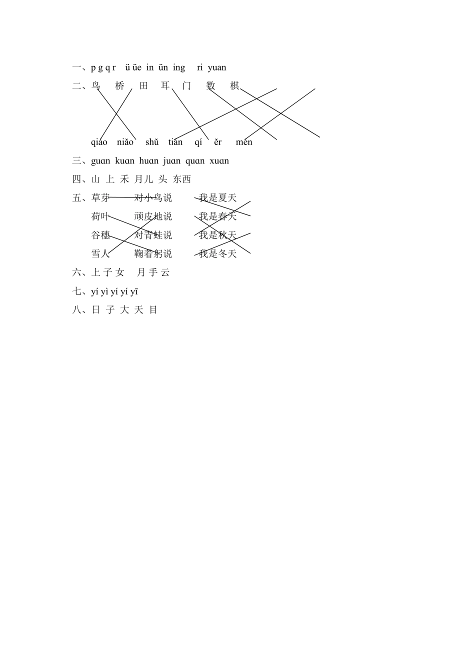 部编版小学一年级语文上期中精选卷5含答案.pdf_第3页