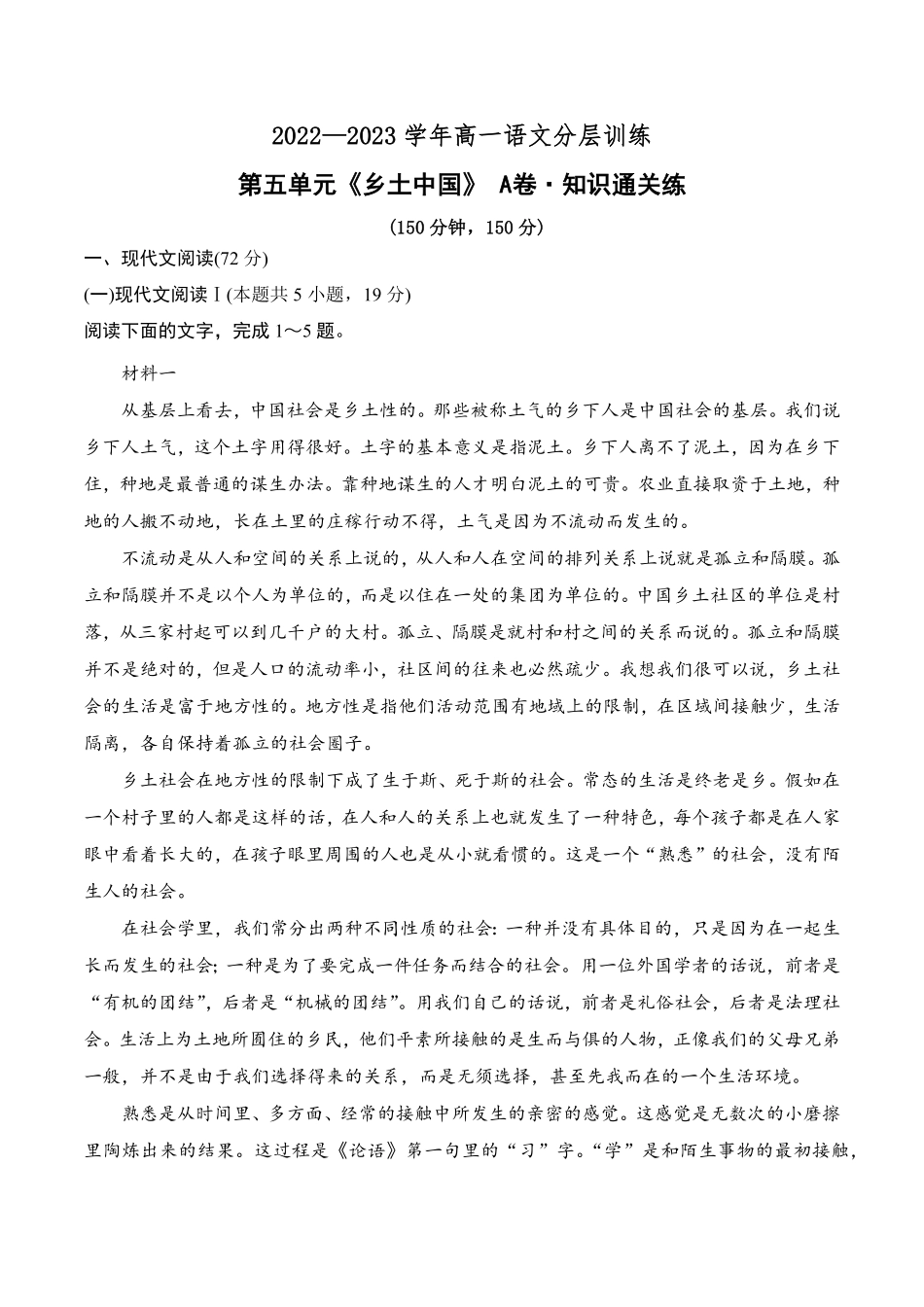 第五单元《乡土中国》A卷·知识通关练【单元测试】高一语文分层训练AB卷统编版必修上册含答案.pdf_第1页