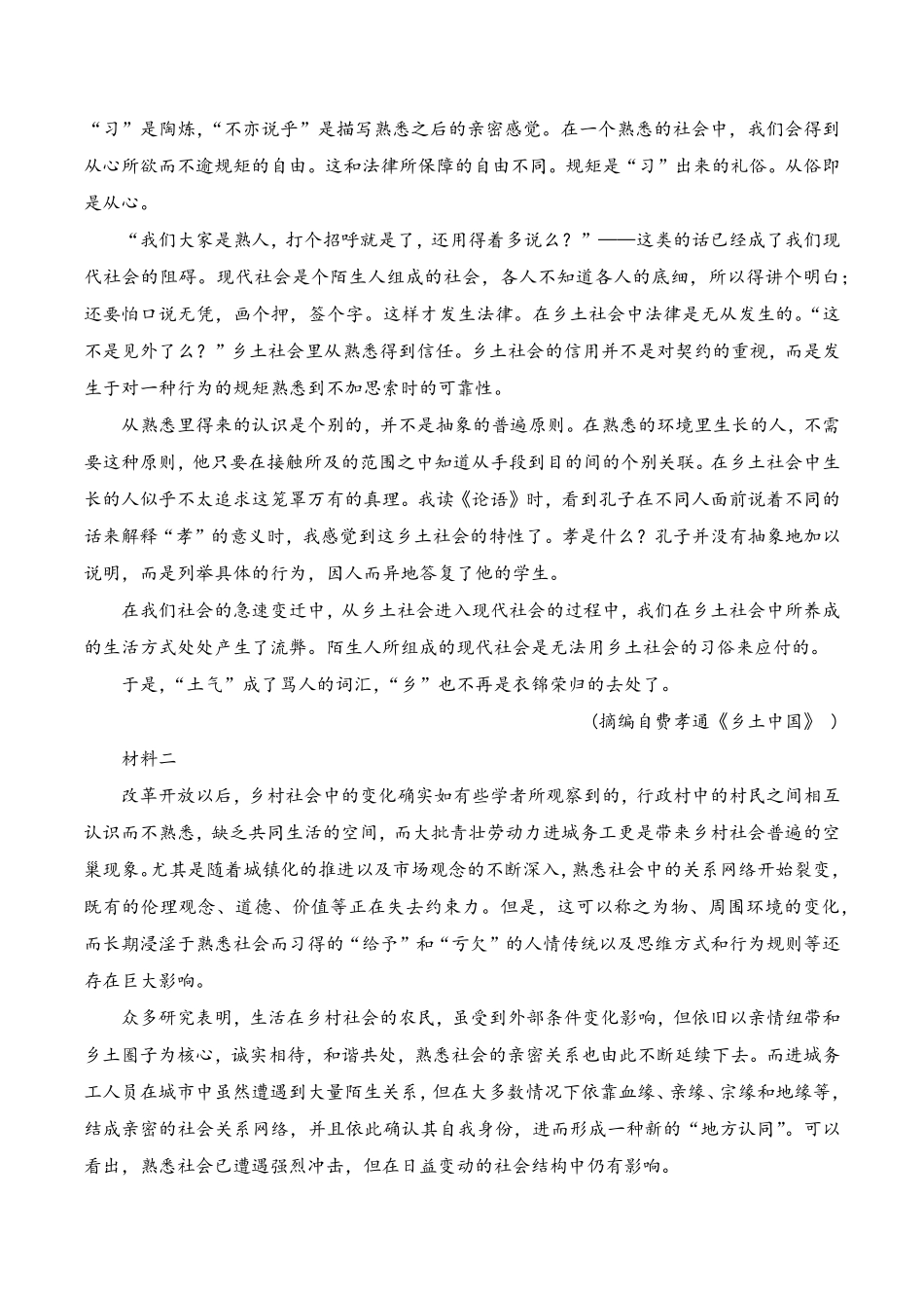 第五单元《乡土中国》A卷·知识通关练【单元测试】高一语文分层训练AB卷统编版必修上册含答案.pdf_第2页