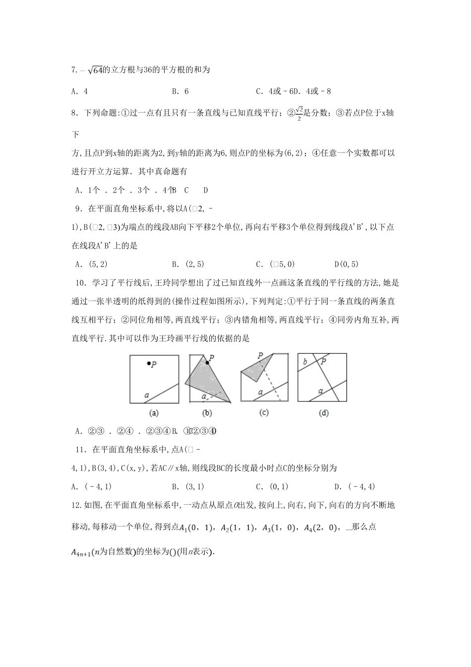 七年级下册数学期中试卷及答案人教版.pdf_第1页