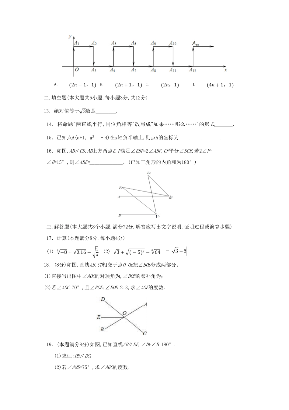 七年级下册数学期中试卷及答案人教版.pdf_第2页