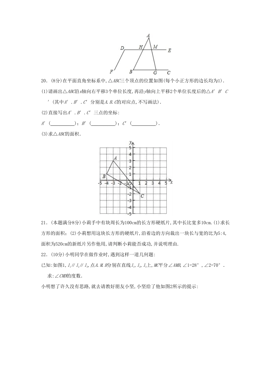 七年级下册数学期中试卷及答案人教版.pdf_第3页
