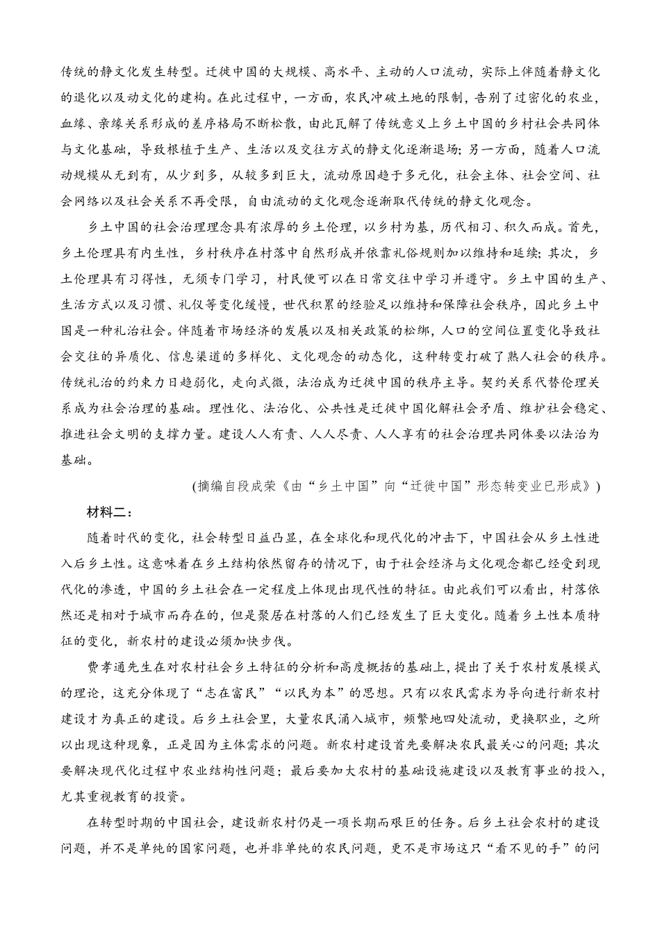 第五单元《乡土中国》B卷·能力提升练【单元测试】高一语文分层训练AB卷统编版必修上册含答案(1).pdf_第2页