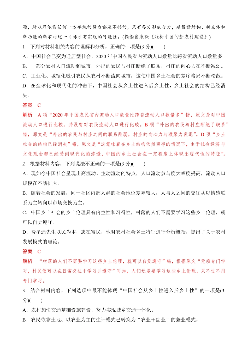 第五单元《乡土中国》B卷·能力提升练【单元测试】高一语文分层训练AB卷统编版必修上册含答案(1).pdf_第3页