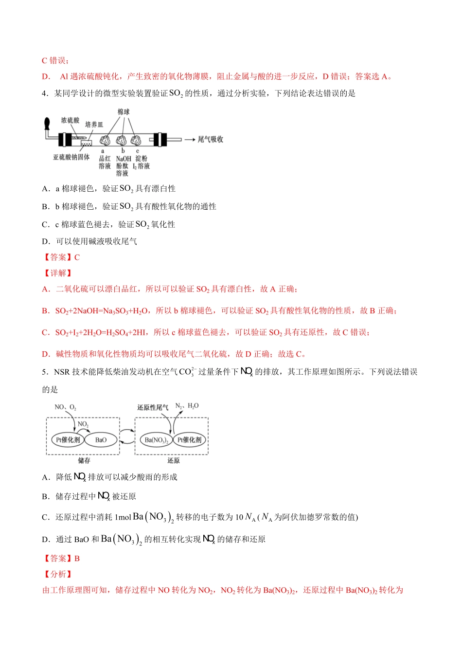 专题07 硫、氮元素及其化合物选择题【专项训练】高一化学下学期期中专项复习人教版2019必修第二册含答案.pdf_第2页