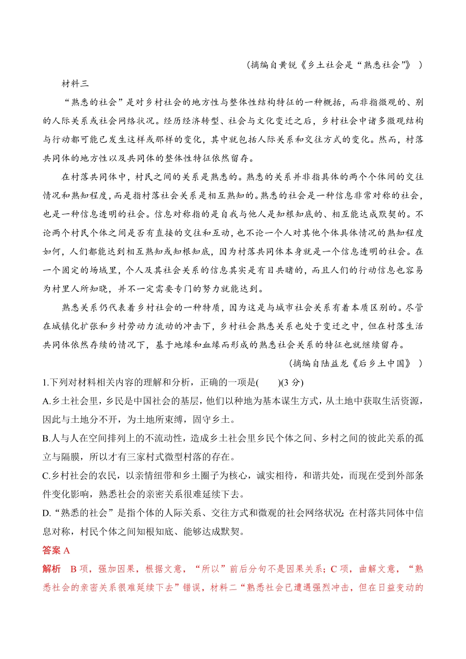 第五单元《乡土中国》A卷·知识通关练【单元测试】高一语文分层训练AB卷统编版必修上册含答案1.pdf_第3页
