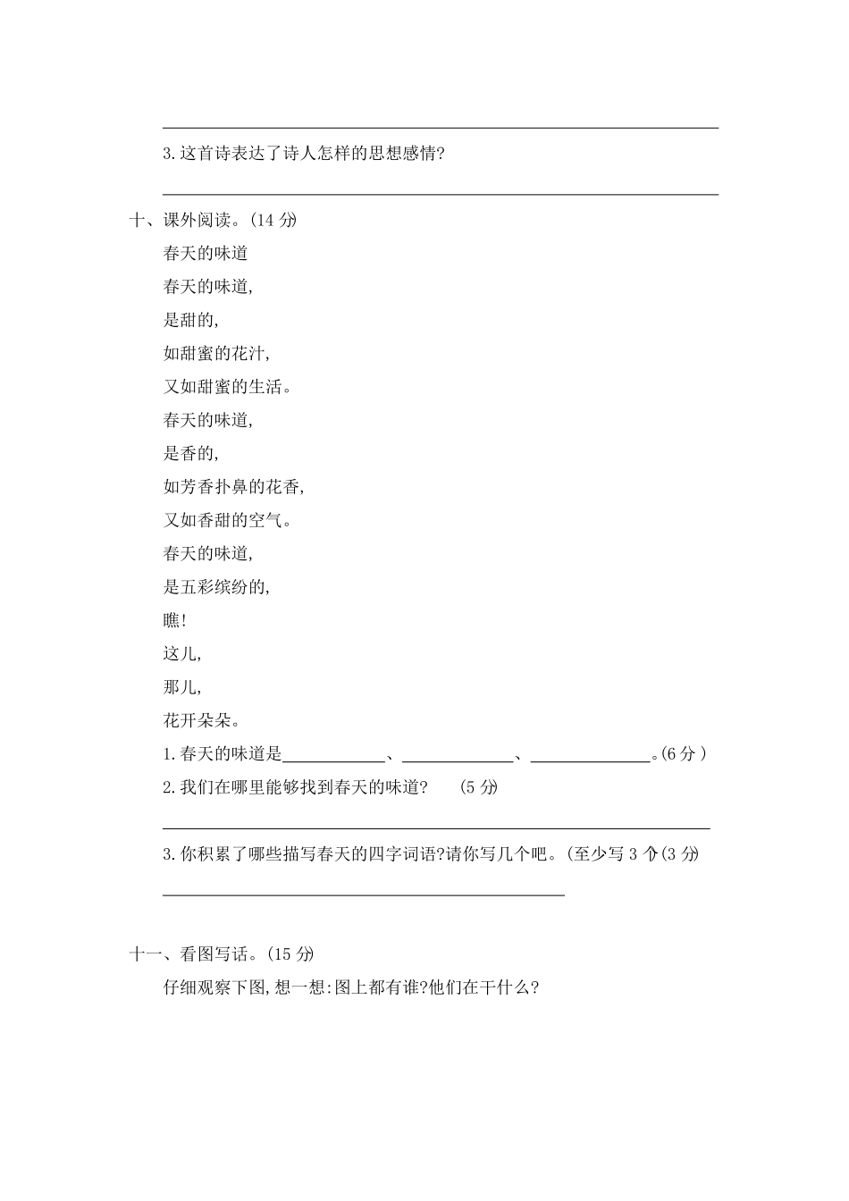 人教部编版语文二年级下册 第一单元提升练习二试题试卷 含答案.pdf_第3页