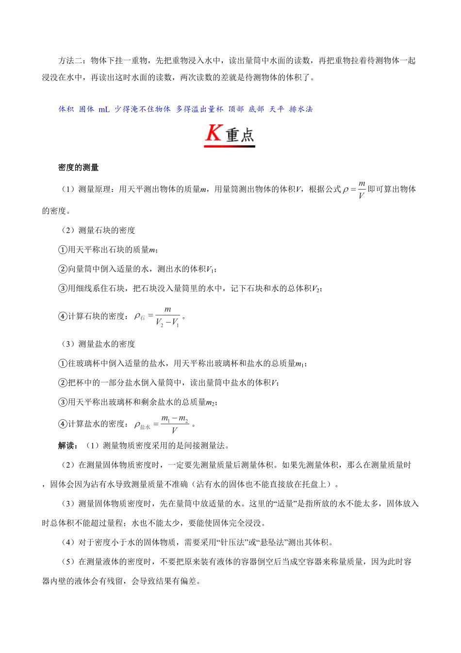 专题6.3测量物质的密度八年级物理人教版上册含答案.pdf_第2页