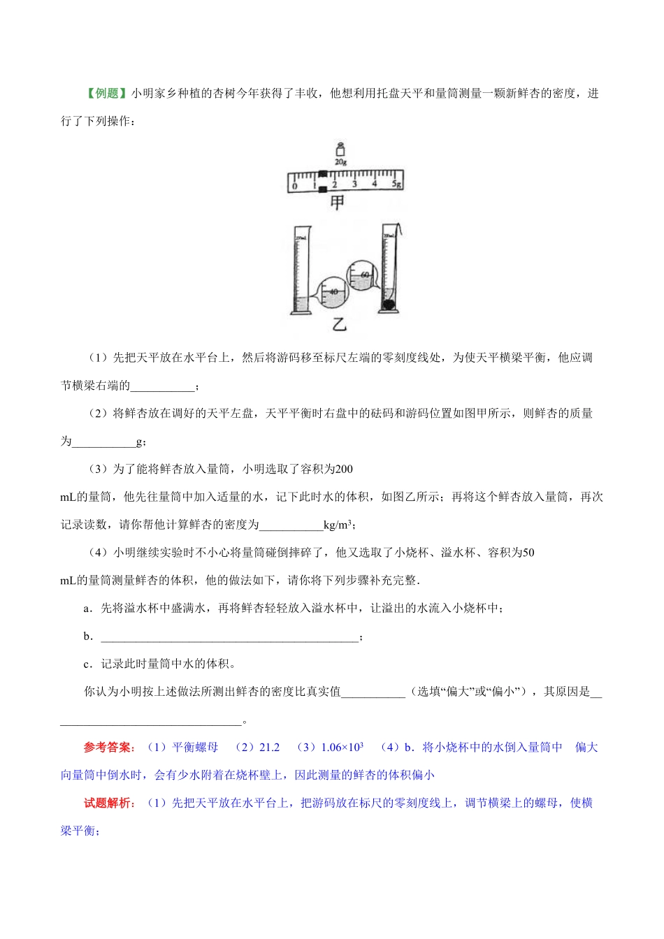 专题6.3测量物质的密度八年级物理人教版上册含答案.pdf_第3页