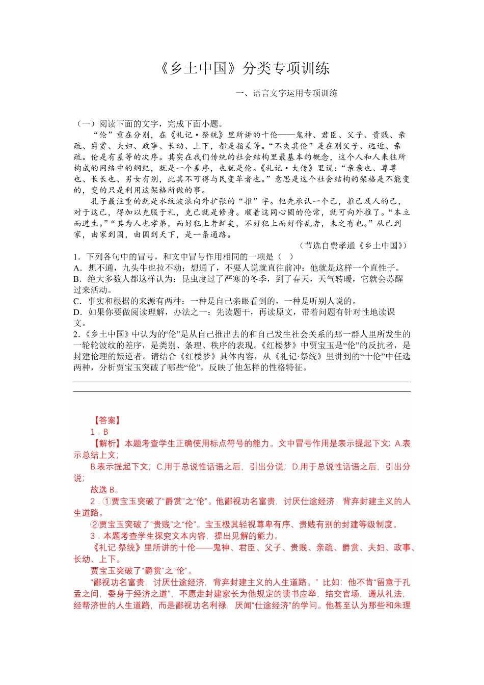 第五单元 乡土中国分项训练 【三新课堂】高一语文同步导学练必修上册含答案_new_new.pdf_第1页