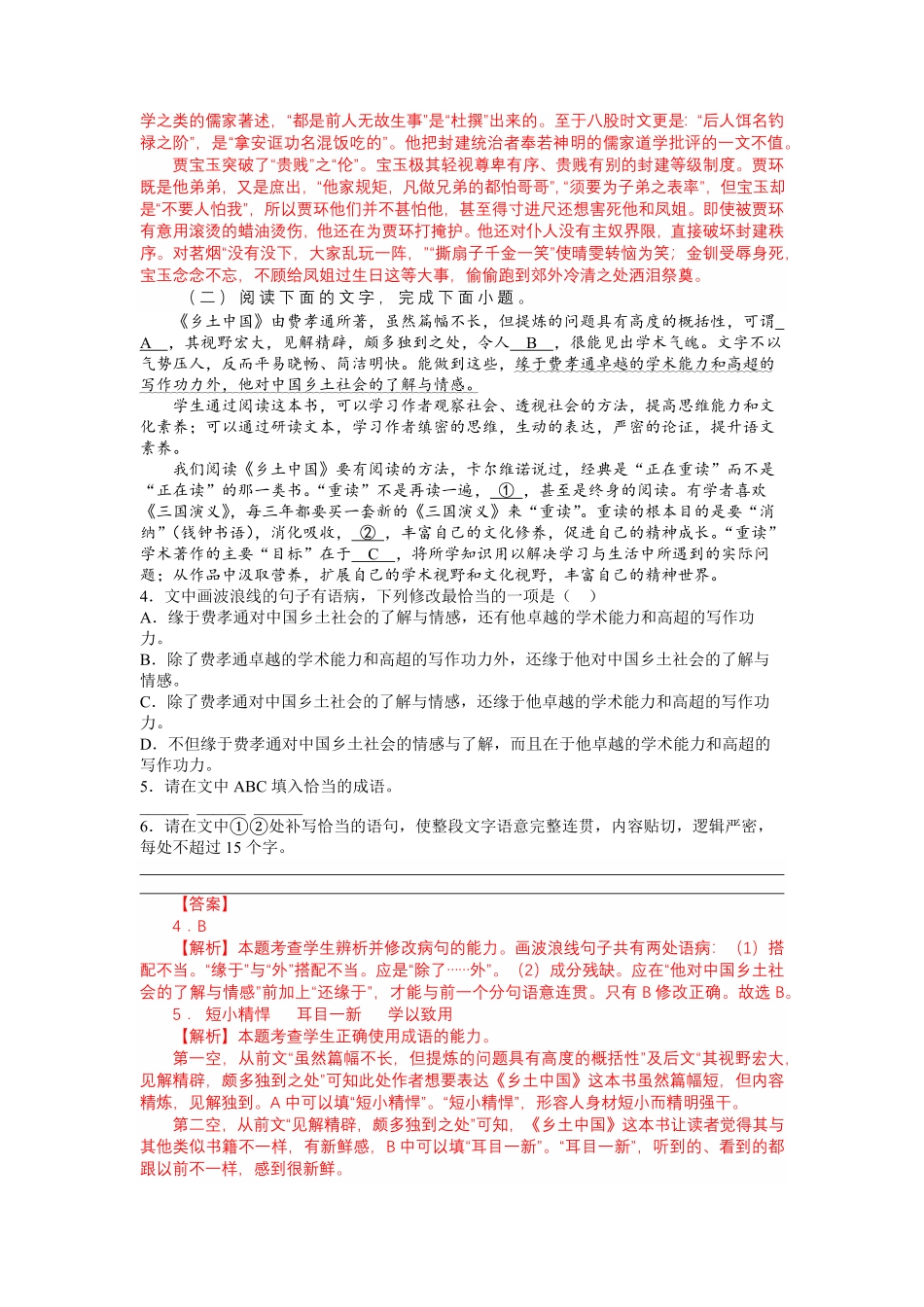 第五单元 乡土中国分项训练 【三新课堂】高一语文同步导学练必修上册含答案_new_new.pdf_第2页