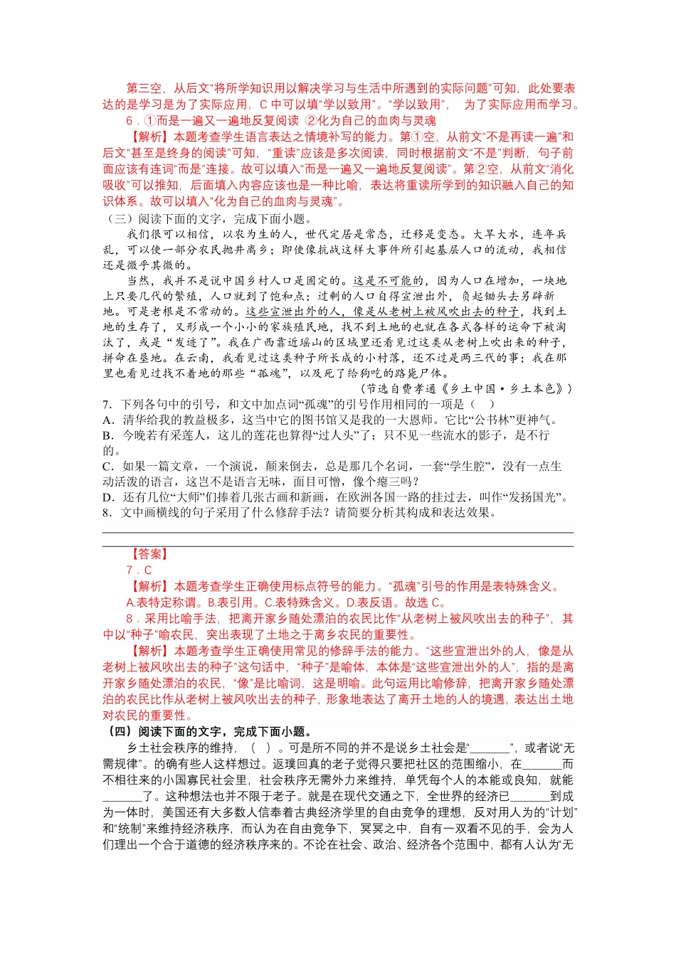 第五单元 乡土中国分项训练 【三新课堂】高一语文同步导学练必修上册含答案_new_new.pdf_第3页