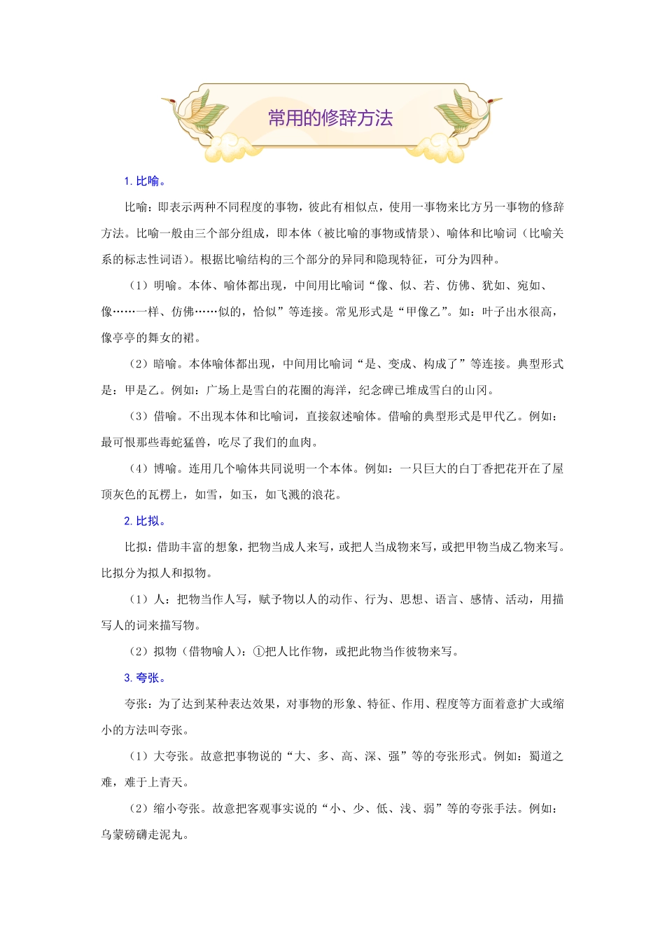 专题06修辞手法辨析与运用重点九年级语文期末考试划重点部编版解析版.pdf_第2页