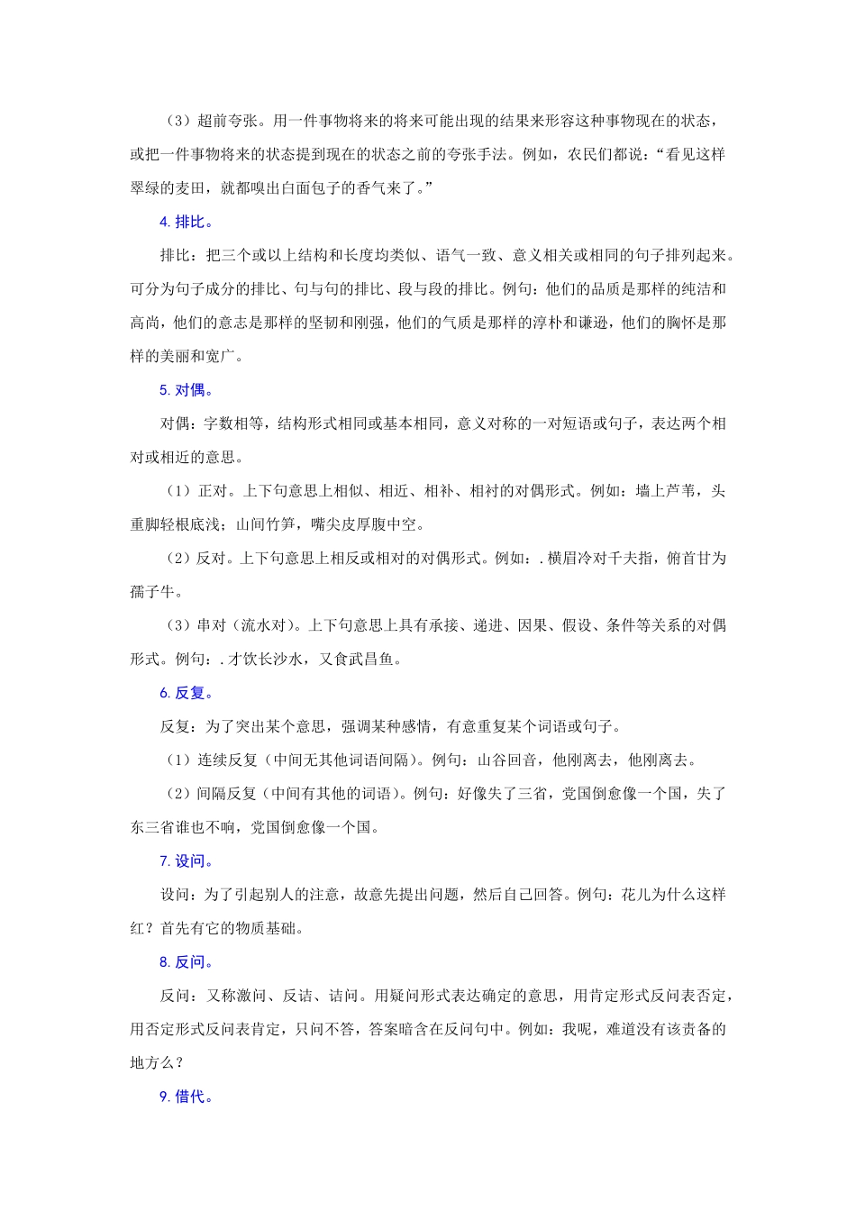 专题06修辞手法辨析与运用重点九年级语文期末考试划重点部编版解析版.pdf_第3页