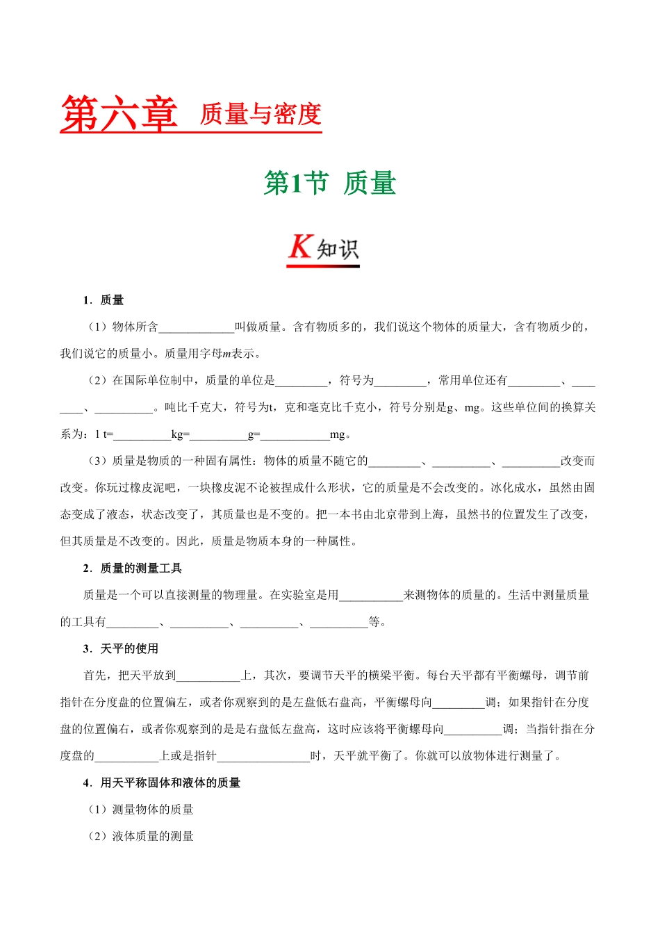 专题6.1质量八年级物理人教版上册含答案.pdf_第1页