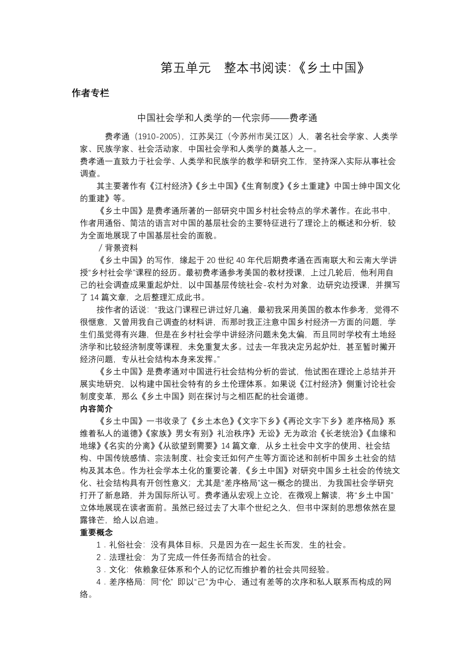 第五单元 乡土中国导学案 【三新课堂】高一语文同步导学练必修上册_new_new含答案.pdf_第1页