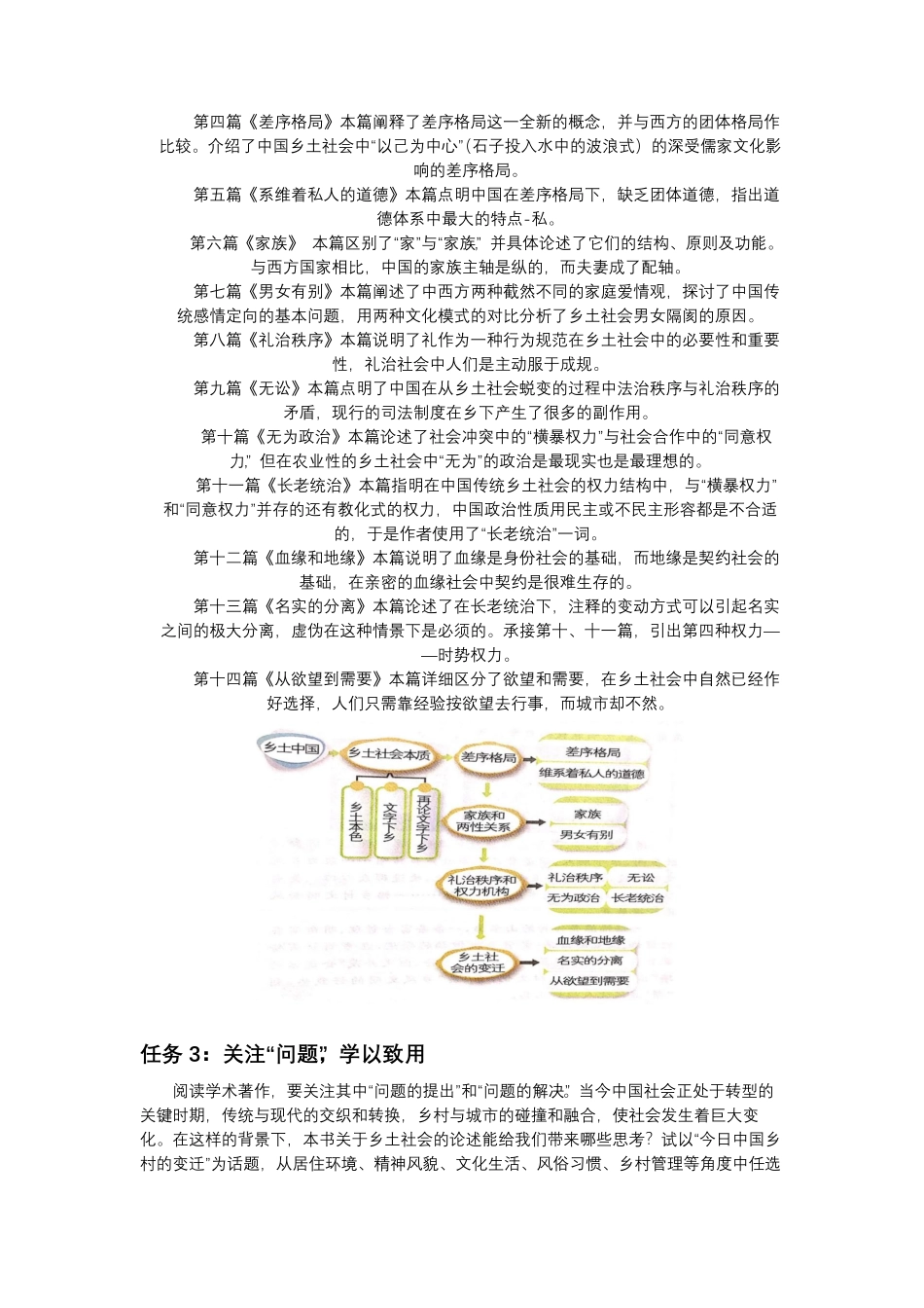 第五单元 乡土中国导学案 【三新课堂】高一语文同步导学练必修上册_new_new含答案.pdf_第3页