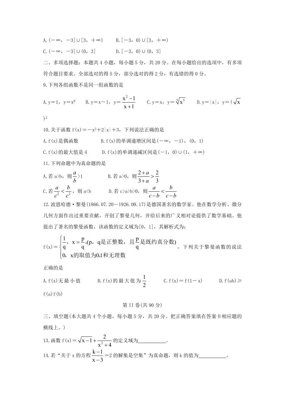 2021-2022年山东省潍坊市高密市高一数学上学期期中试卷及答案.pdf_第2页