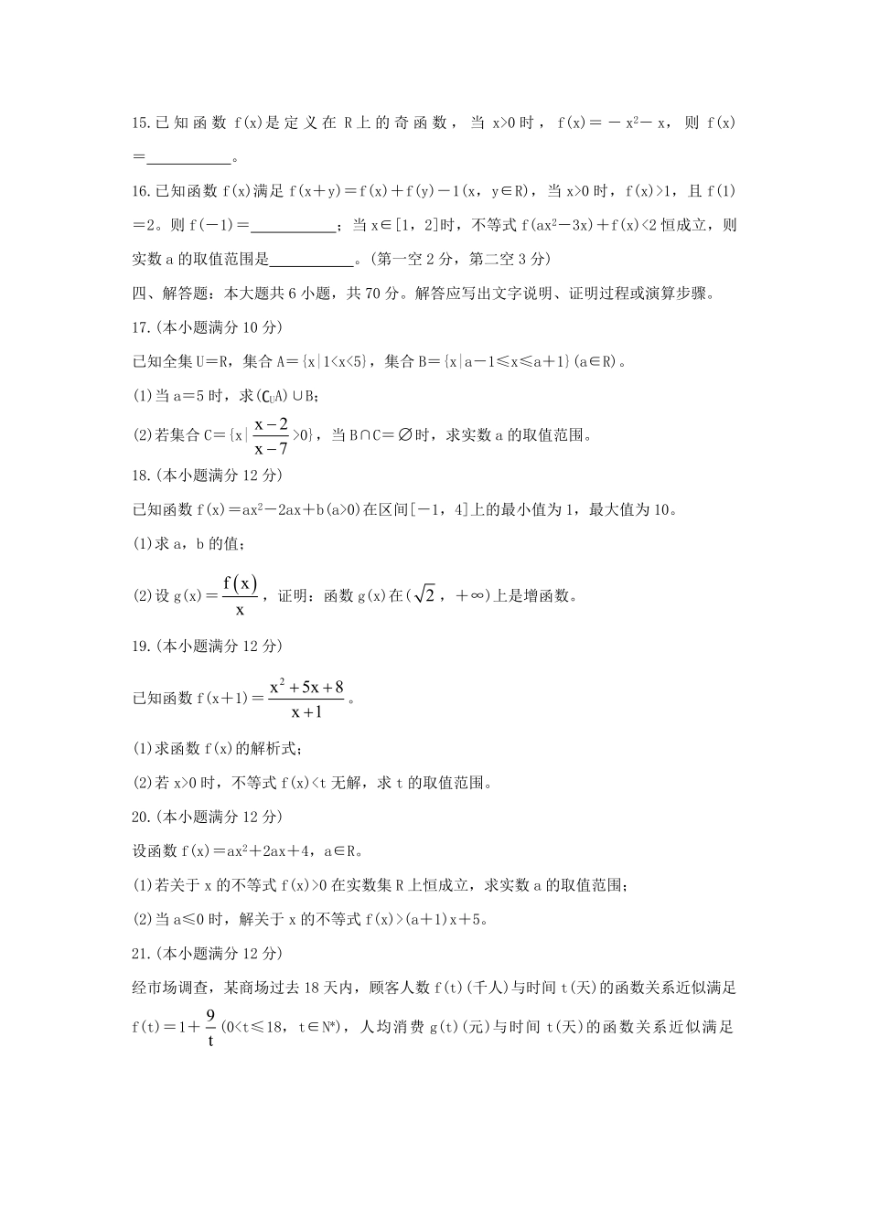 2021-2022年山东省潍坊市高密市高一数学上学期期中试卷及答案.pdf_第3页