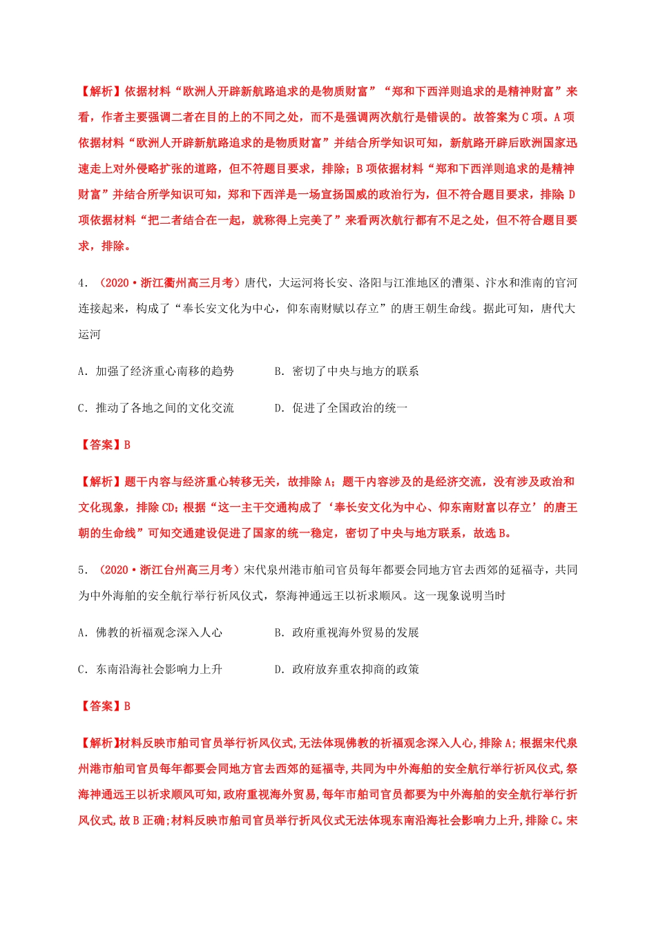 第五单元 交通与社会变迁能力提升 高二历史单元测试定心卷选择性必修2经济与社会生活含答案.pdf_第3页