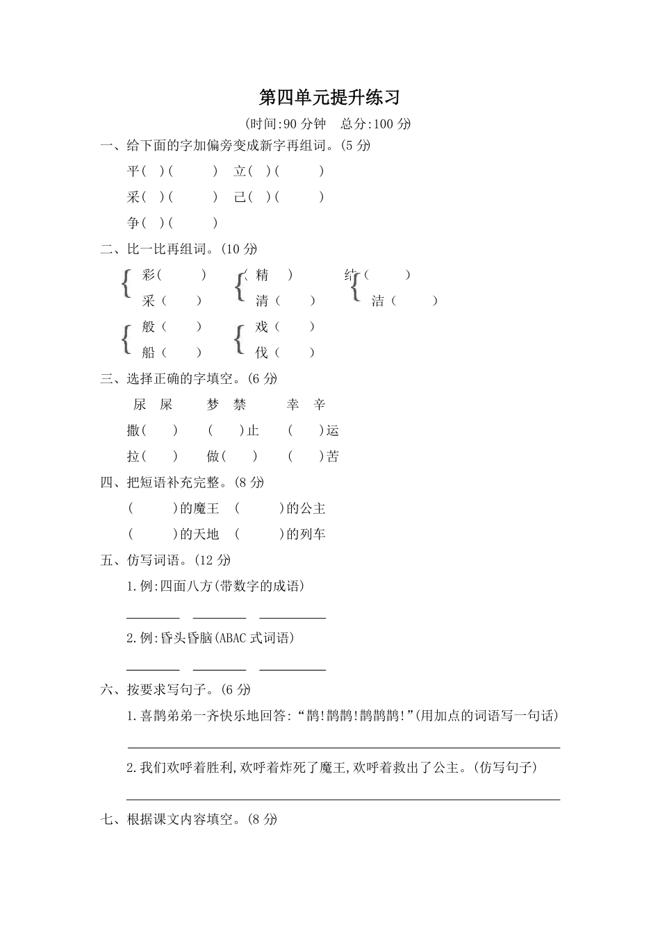 人教部编版语文二年级下册 第四单元提升练习二试题试卷 含答案.pdf_第1页