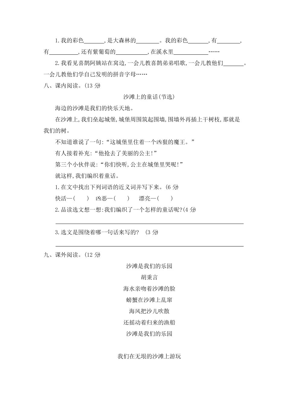 人教部编版语文二年级下册 第四单元提升练习二试题试卷 含答案.pdf_第2页