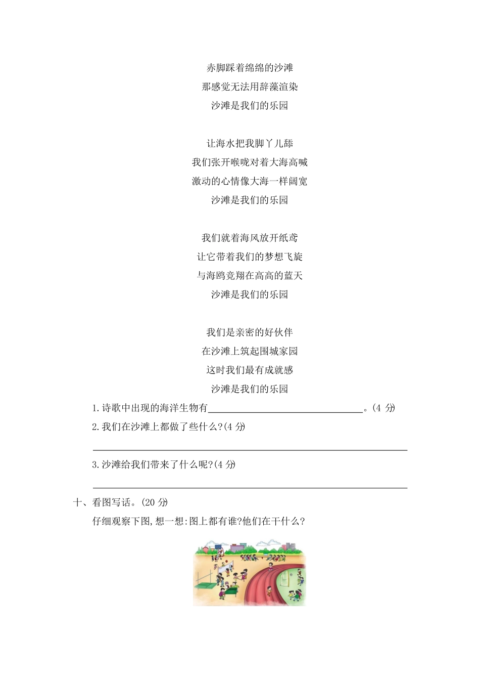 人教部编版语文二年级下册 第四单元提升练习二试题试卷 含答案.pdf_第3页