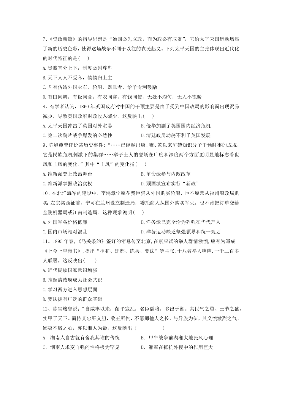 第五单元晚清时期的内忧外患与救亡图存单元检测高中历史统编版2019必修中外历史纲要上册含答案.pdf_第2页