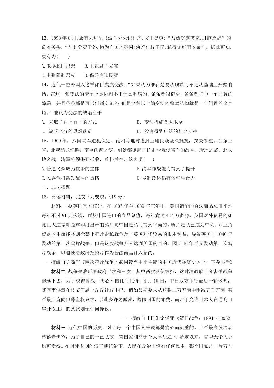 第五单元晚清时期的内忧外患与救亡图存单元检测高中历史统编版2019必修中外历史纲要上册含答案.pdf_第3页