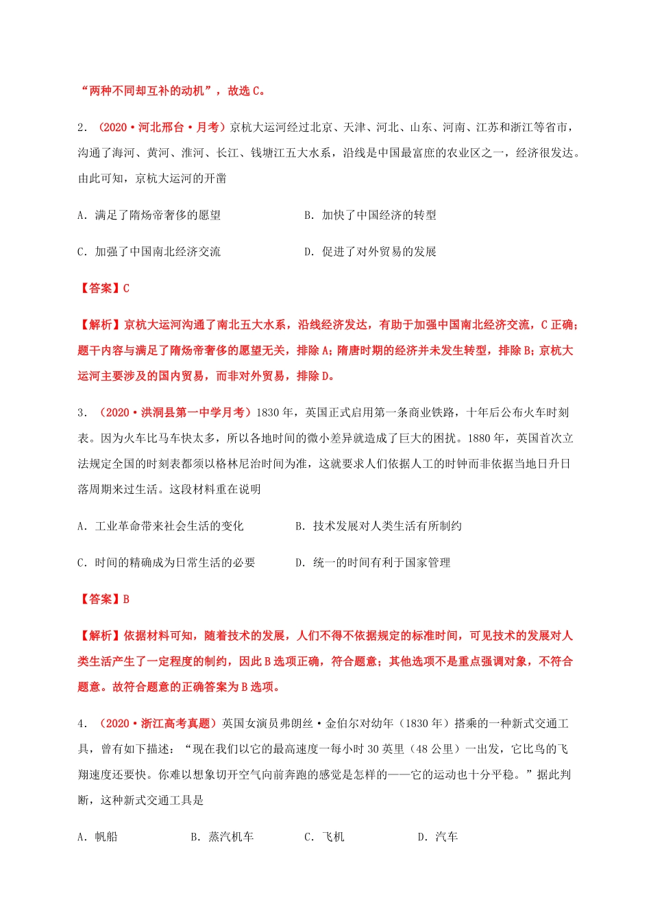 第五单元交通与社会变迁基础过关高二历史单元测试定心卷选择性必修2经济与社会生活含答案.pdf_第2页