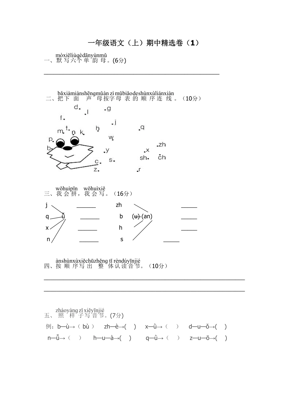 部编版小学一年级语文上期中精选卷1含答案.pdf_第1页