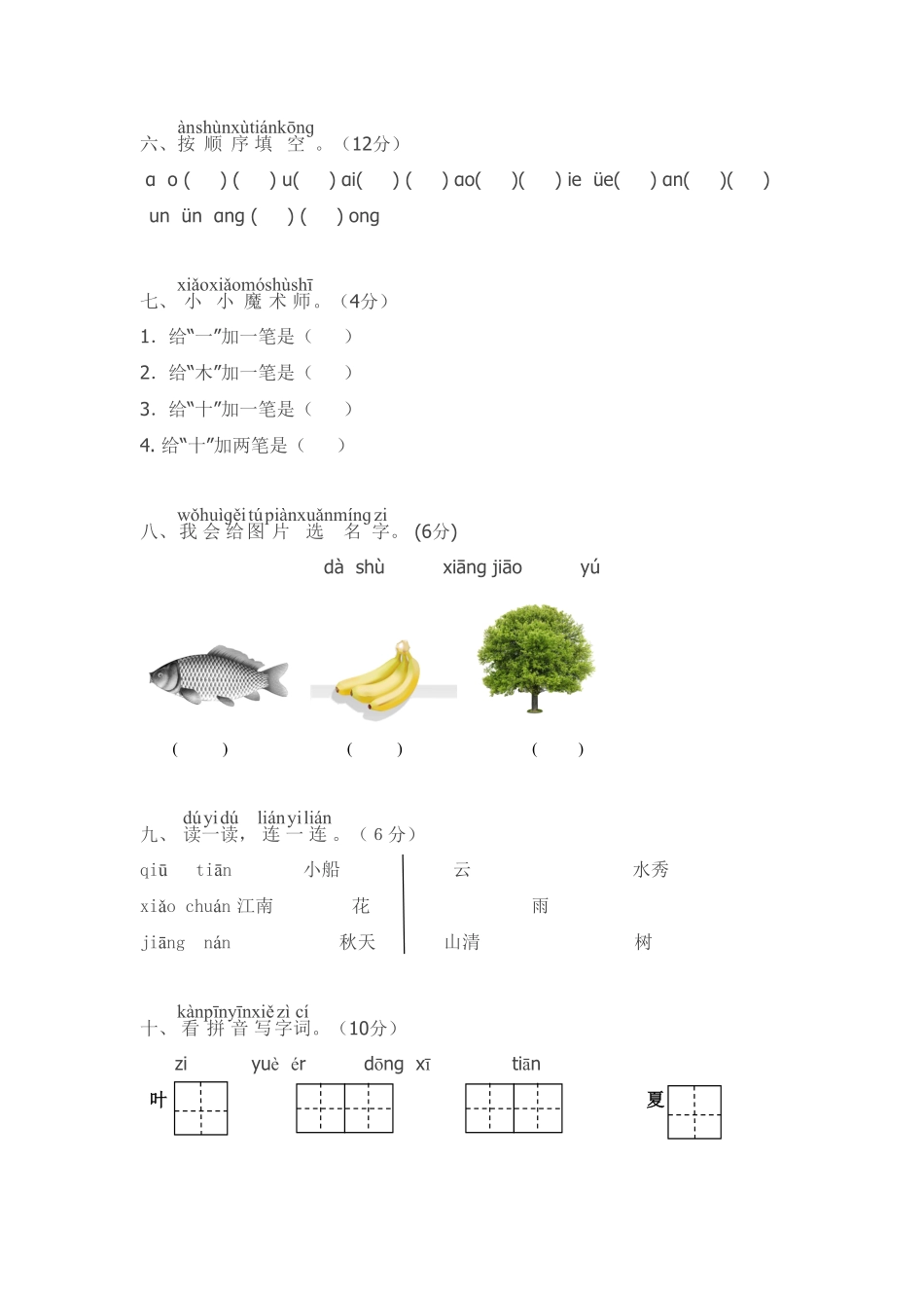 部编版小学一年级语文上期中精选卷1含答案.pdf_第2页