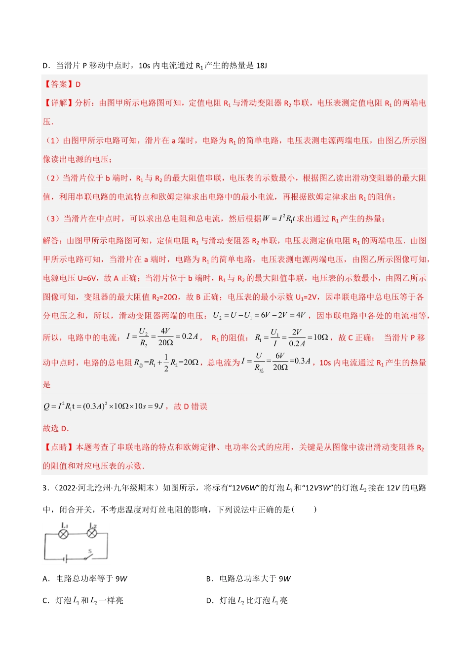 专题06电功率备战九年级物理上册期末考试真题汇编人教版解析版.pdf_第2页