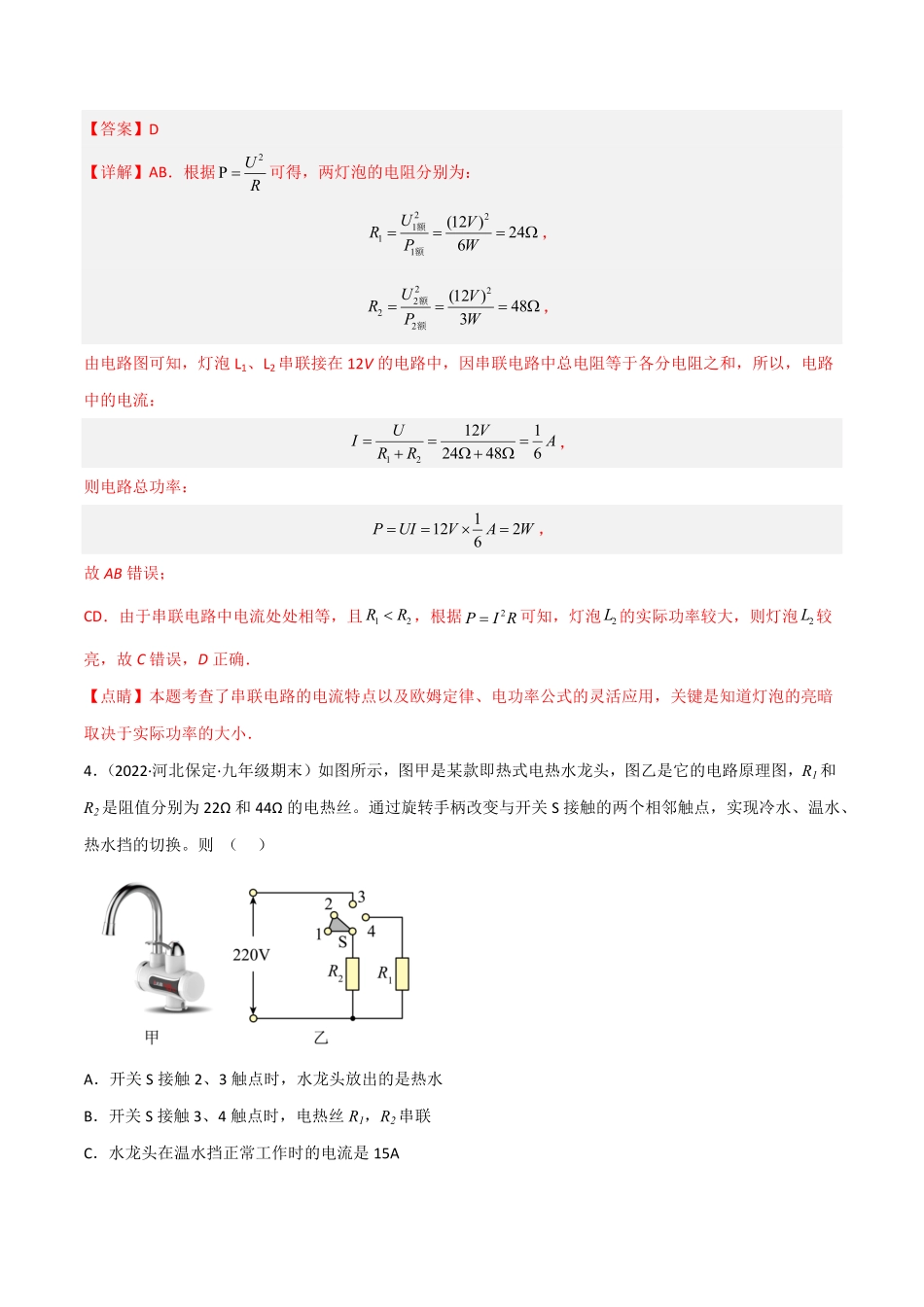 专题06电功率备战九年级物理上册期末考试真题汇编人教版解析版.pdf_第3页