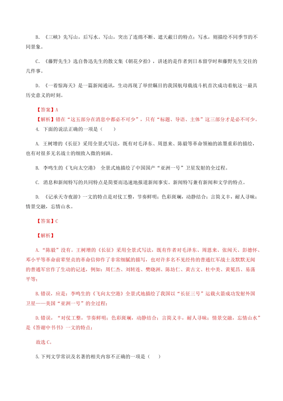 专题06：文学文化常识八年级语文上册期末专题复习部编版教师版含答案.pdf_第2页