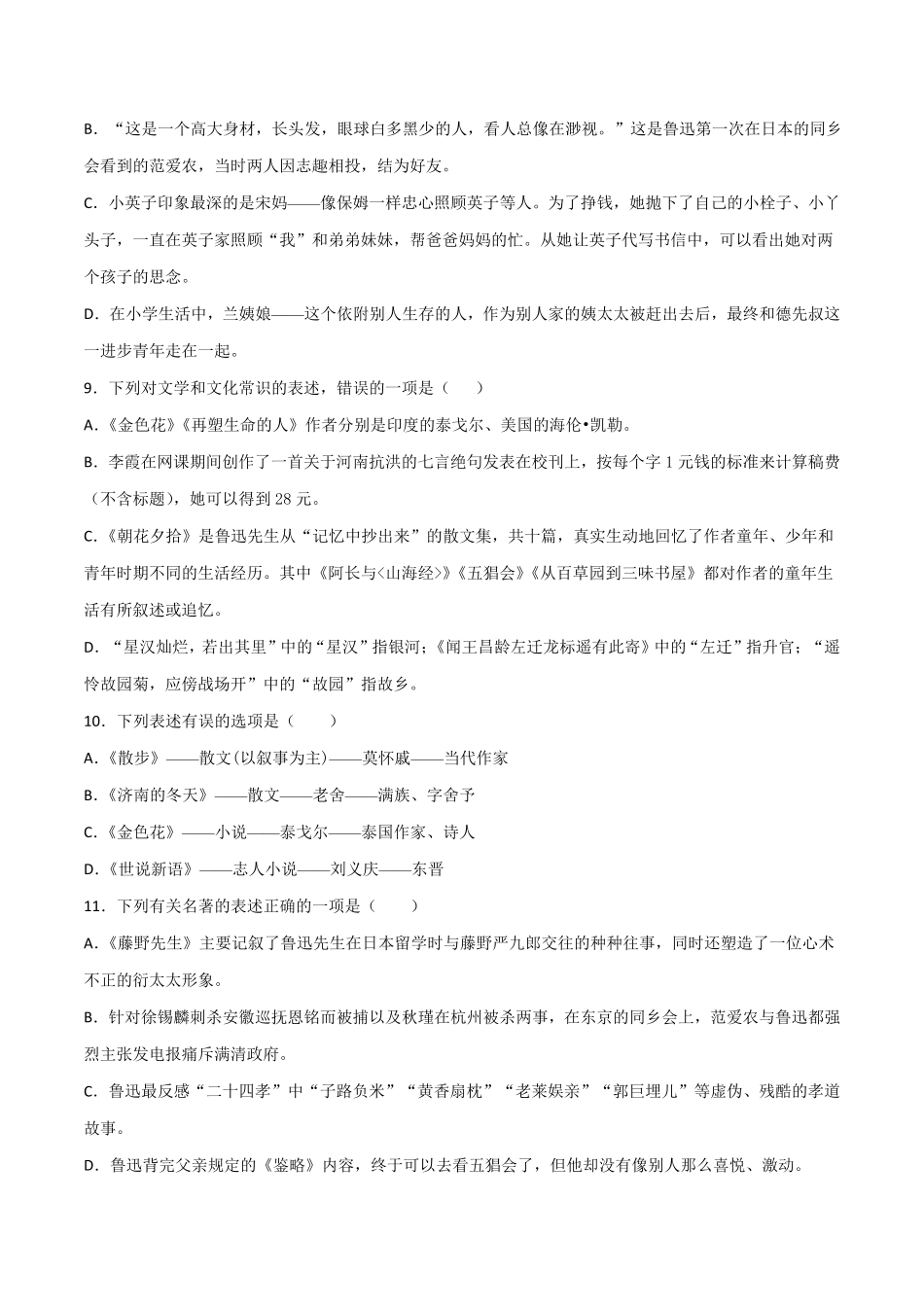 专题06：文学文化常识七年级语文上册期末专项复习部编版含答案.pdf_第3页