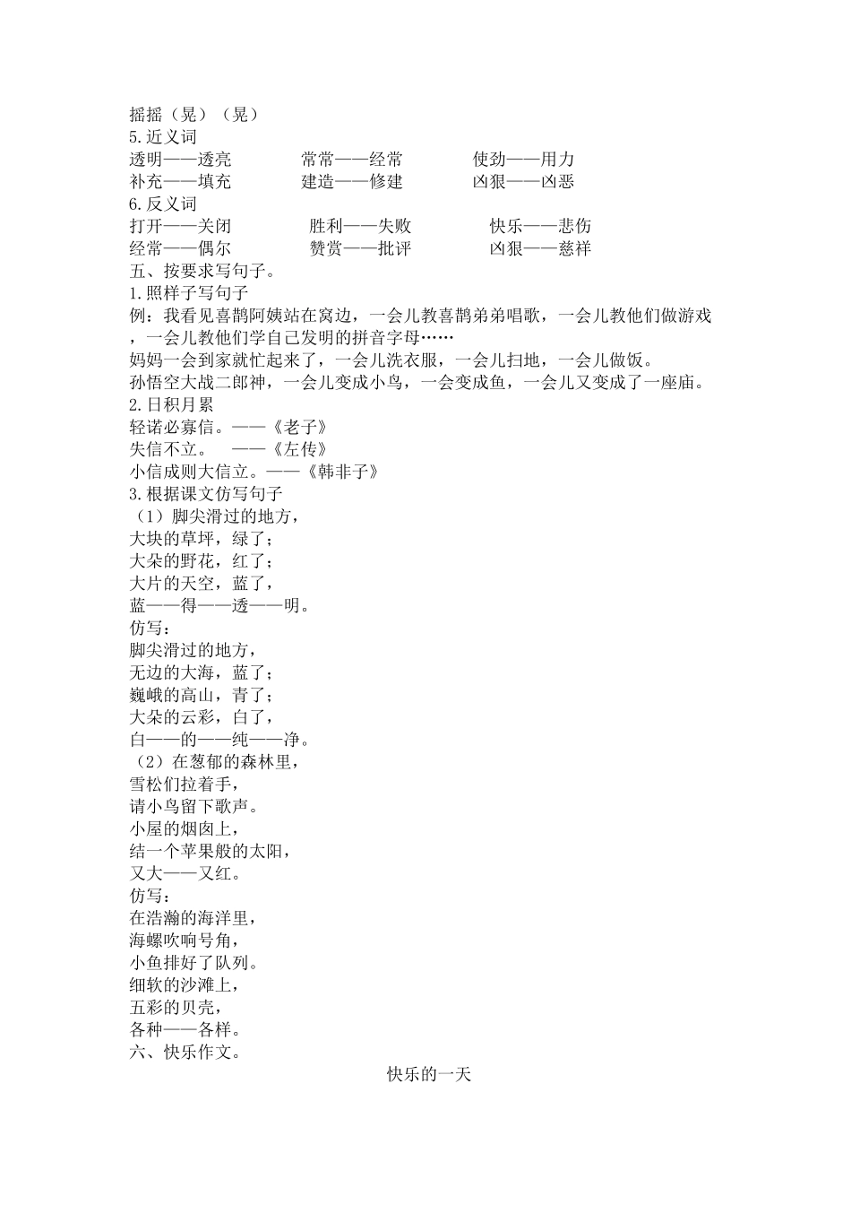 人教部编版语文二年级下册 第四单元复习资料试题试卷 含答案.pdf_第2页