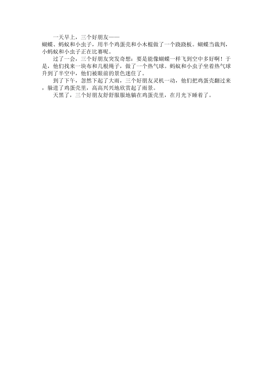 人教部编版语文二年级下册 第四单元复习资料试题试卷 含答案.pdf_第3页